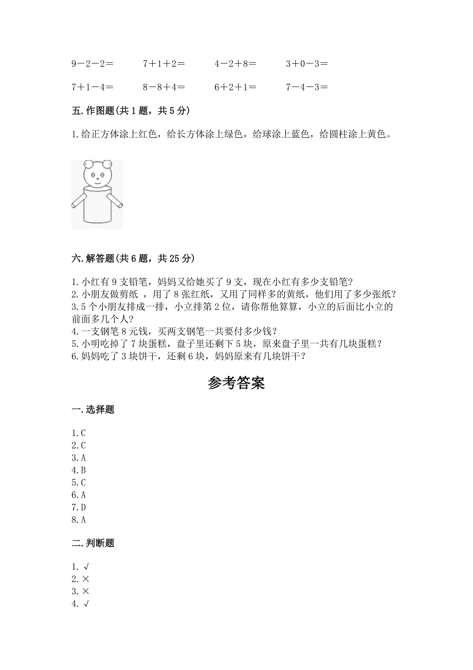 人教版数学一年级上册期末测试卷精品(预热题).docx_第4页