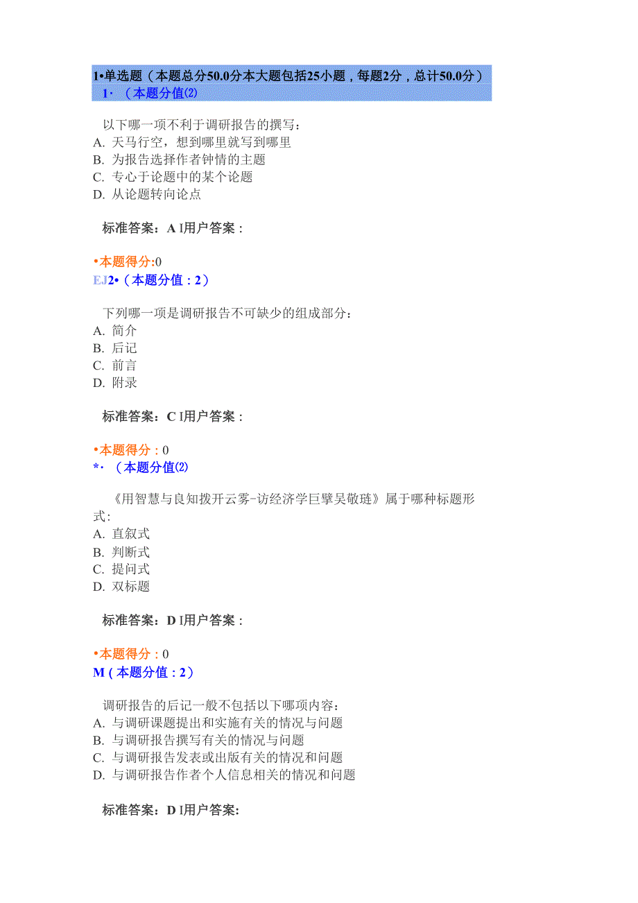 调研报告撰写技巧20117_第1页