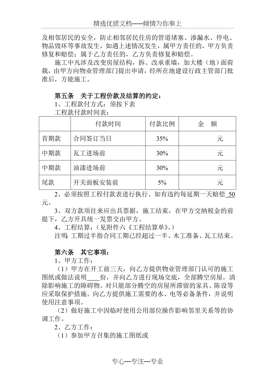 装饰装修施工标准合同(2016)改_第4页