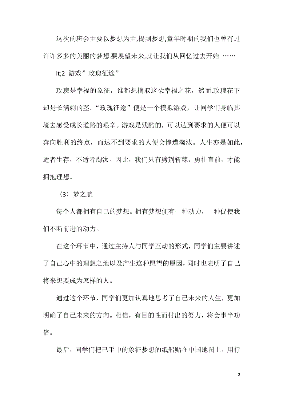 高三主题班会范文精选最新五篇.doc_第2页