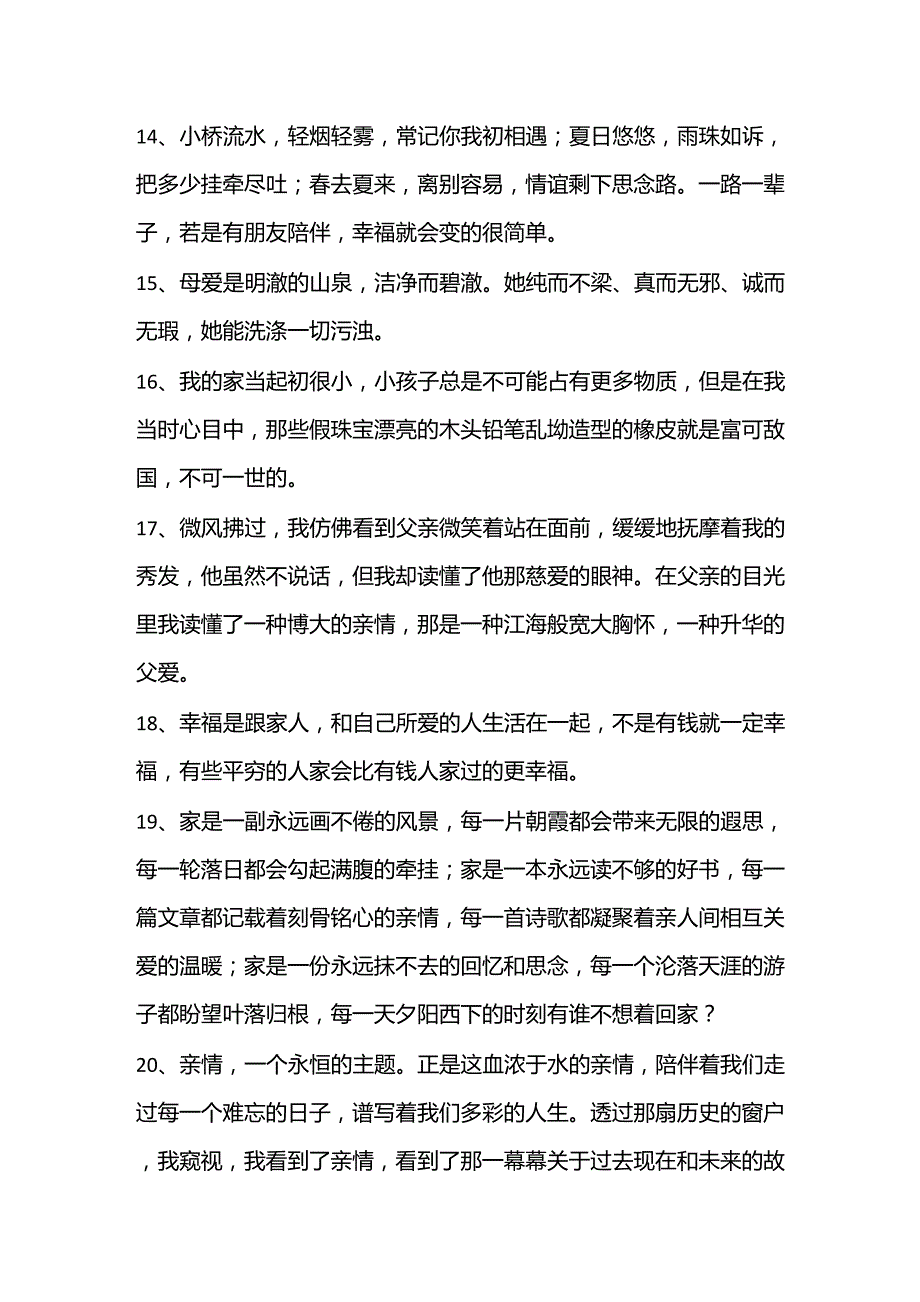 家的经典句子_第3页