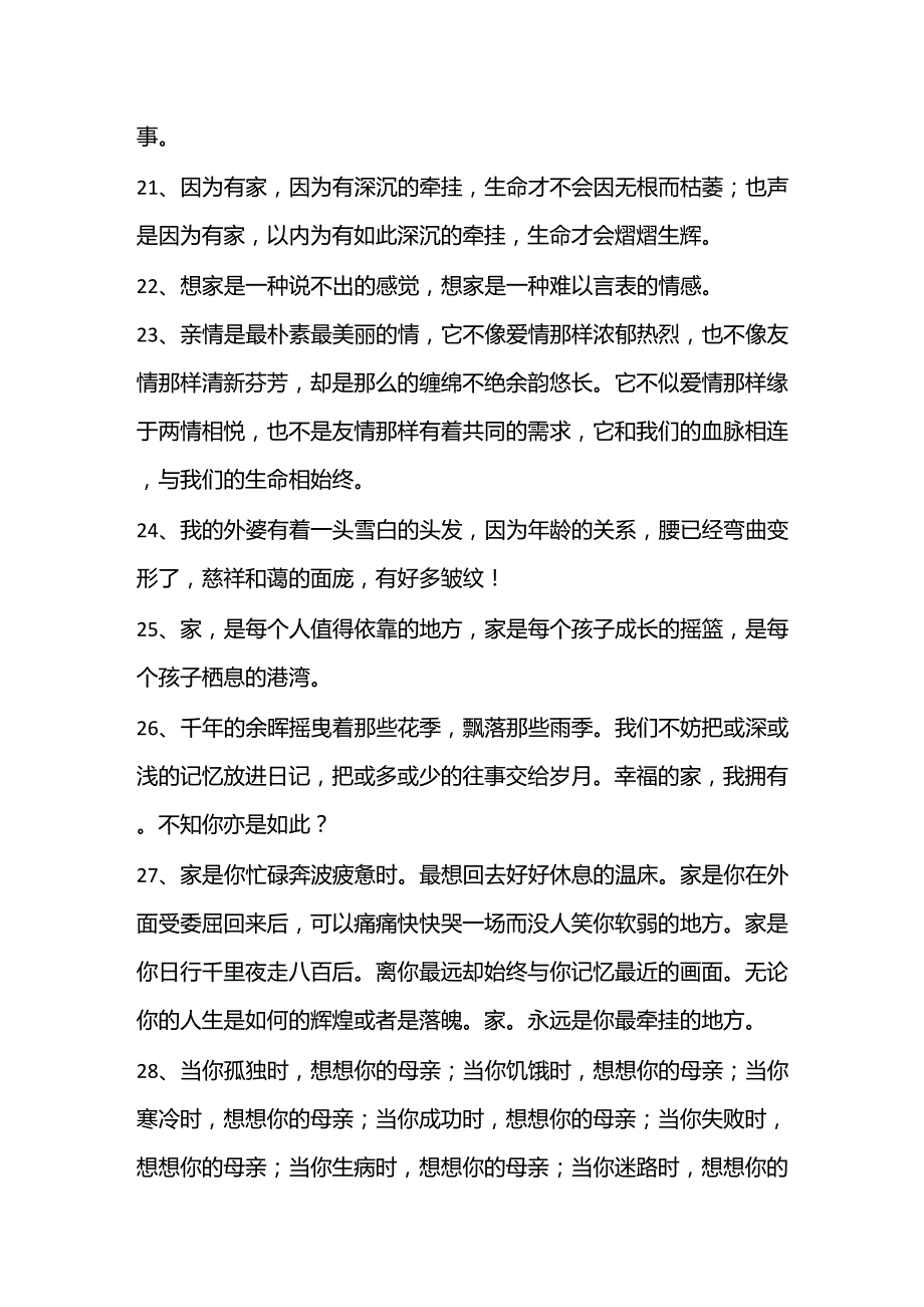 家的经典句子_第4页