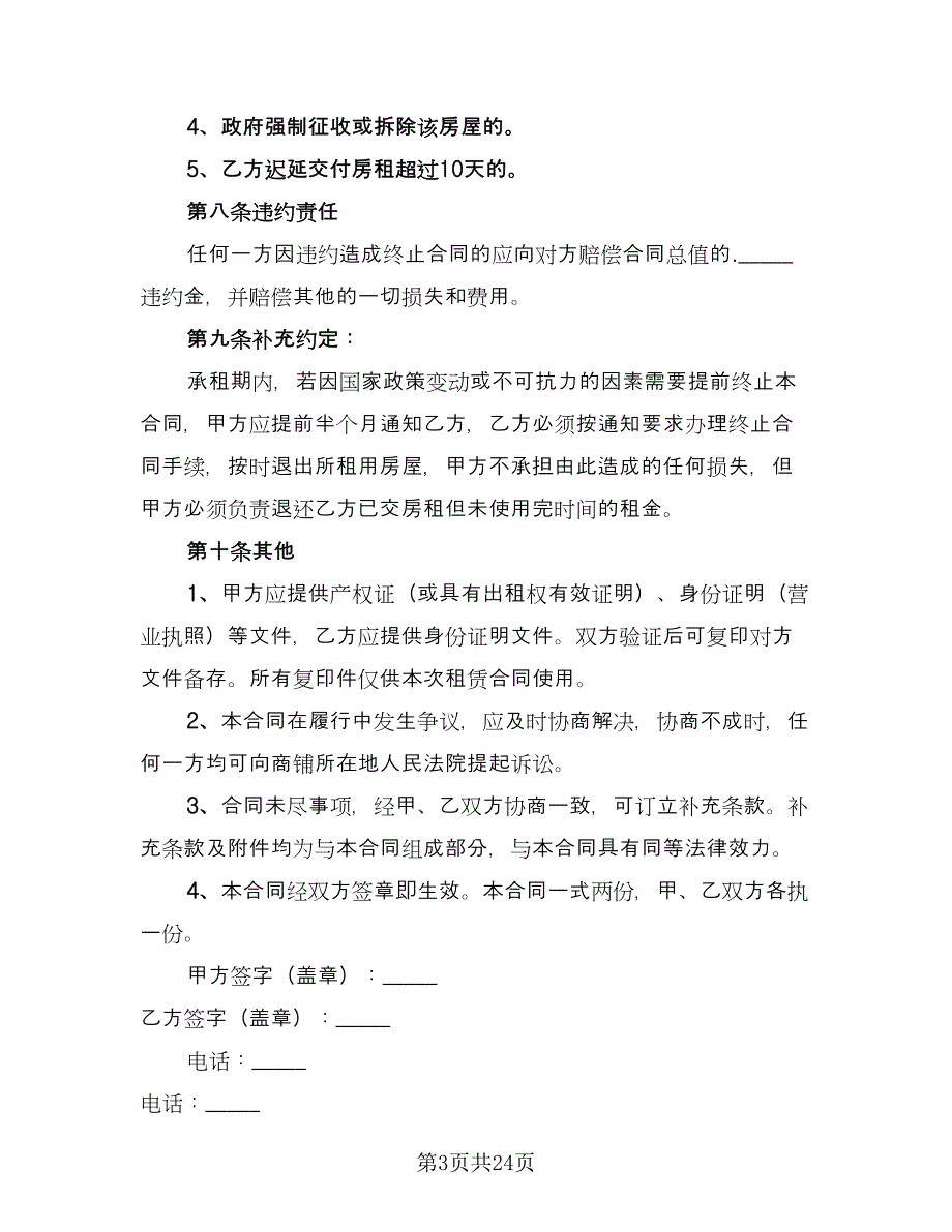 成都房屋出租合同格式版（9篇）.doc_第3页