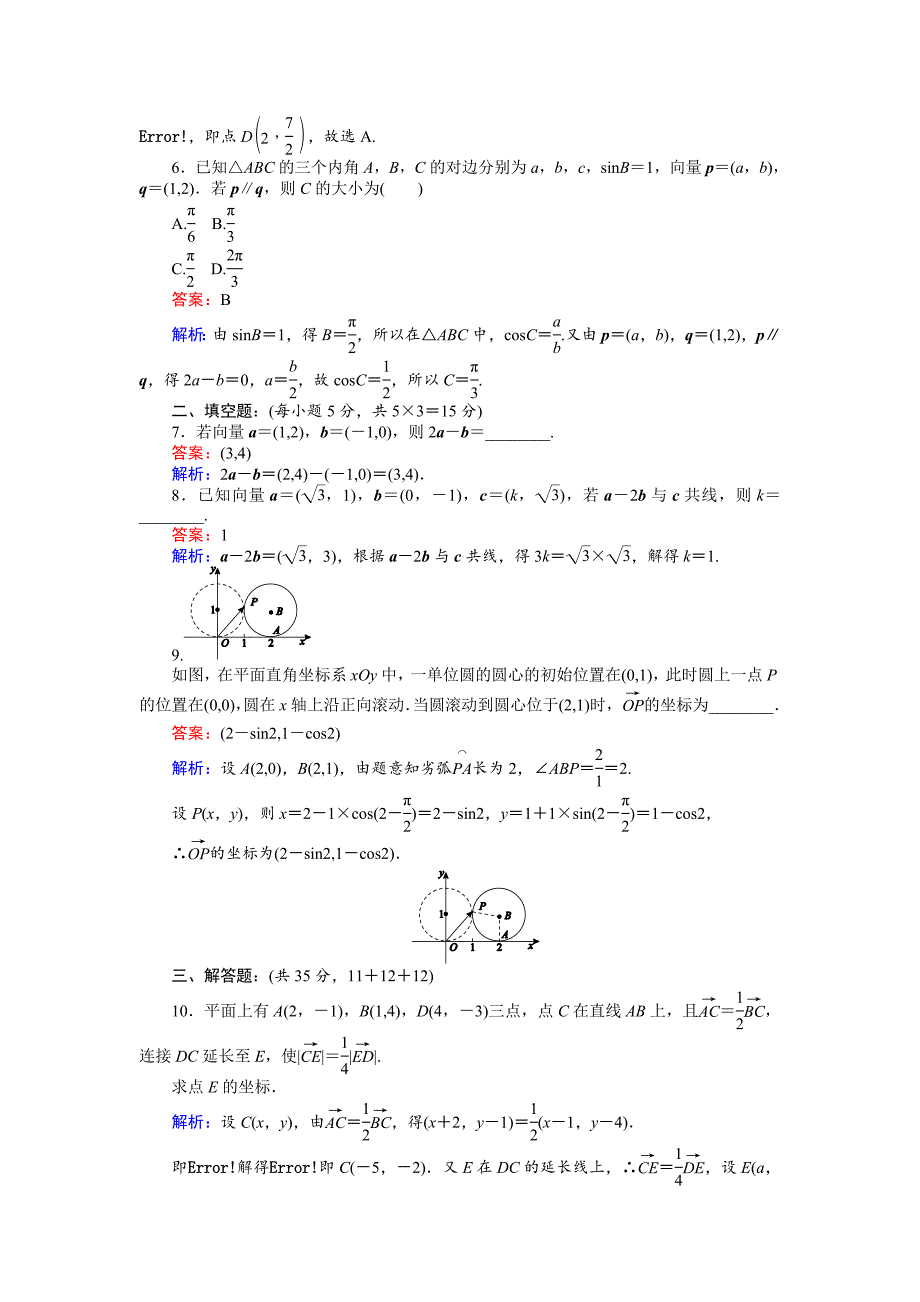 新编高中北师大版数学必修445分钟课时作业与单元测试卷：15平面向量的坐标 Word版含解析_第2页