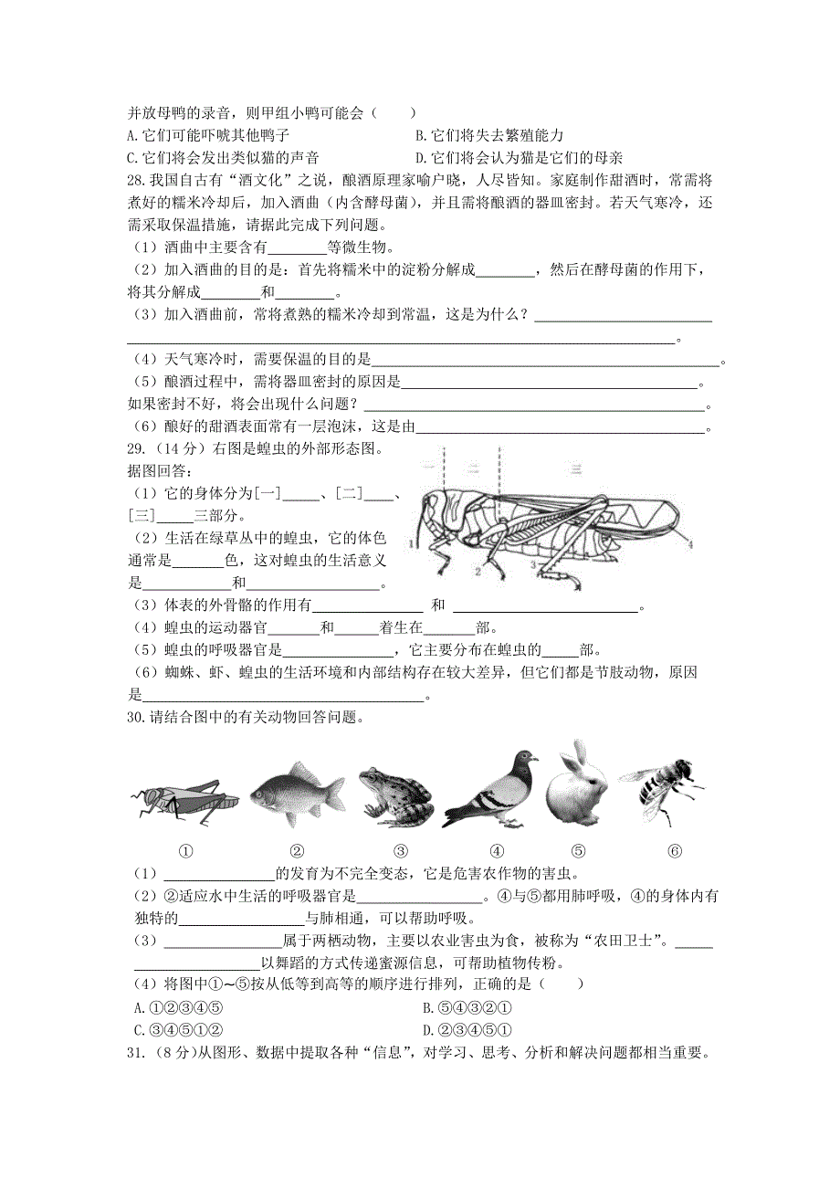 《中学教材全解》2013-2014学年八年级生物学上（人教版）期中检测题_第4页