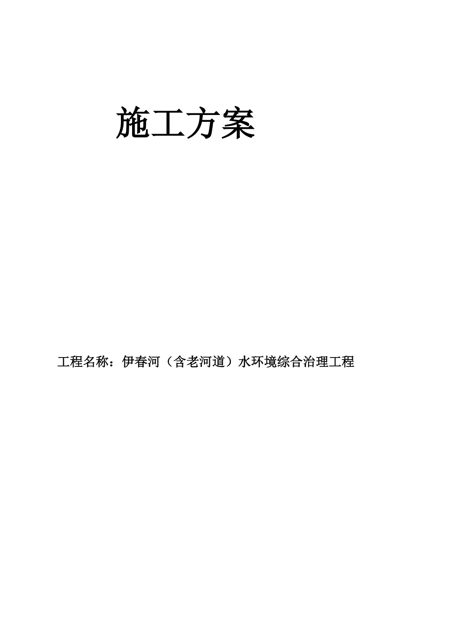 抛石护岸施工方案_第1页