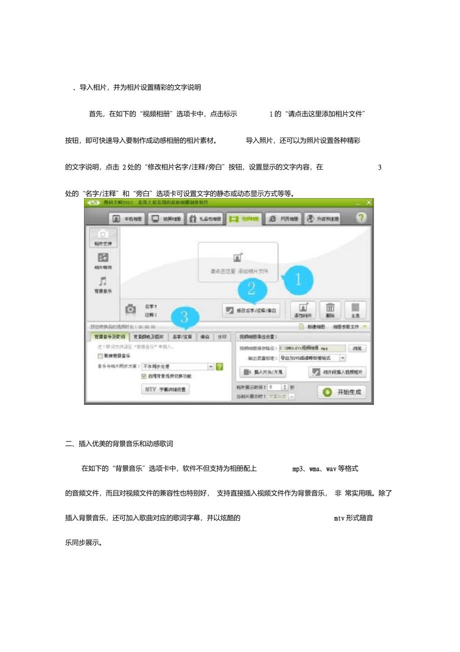 如何制作动感相册_第2页