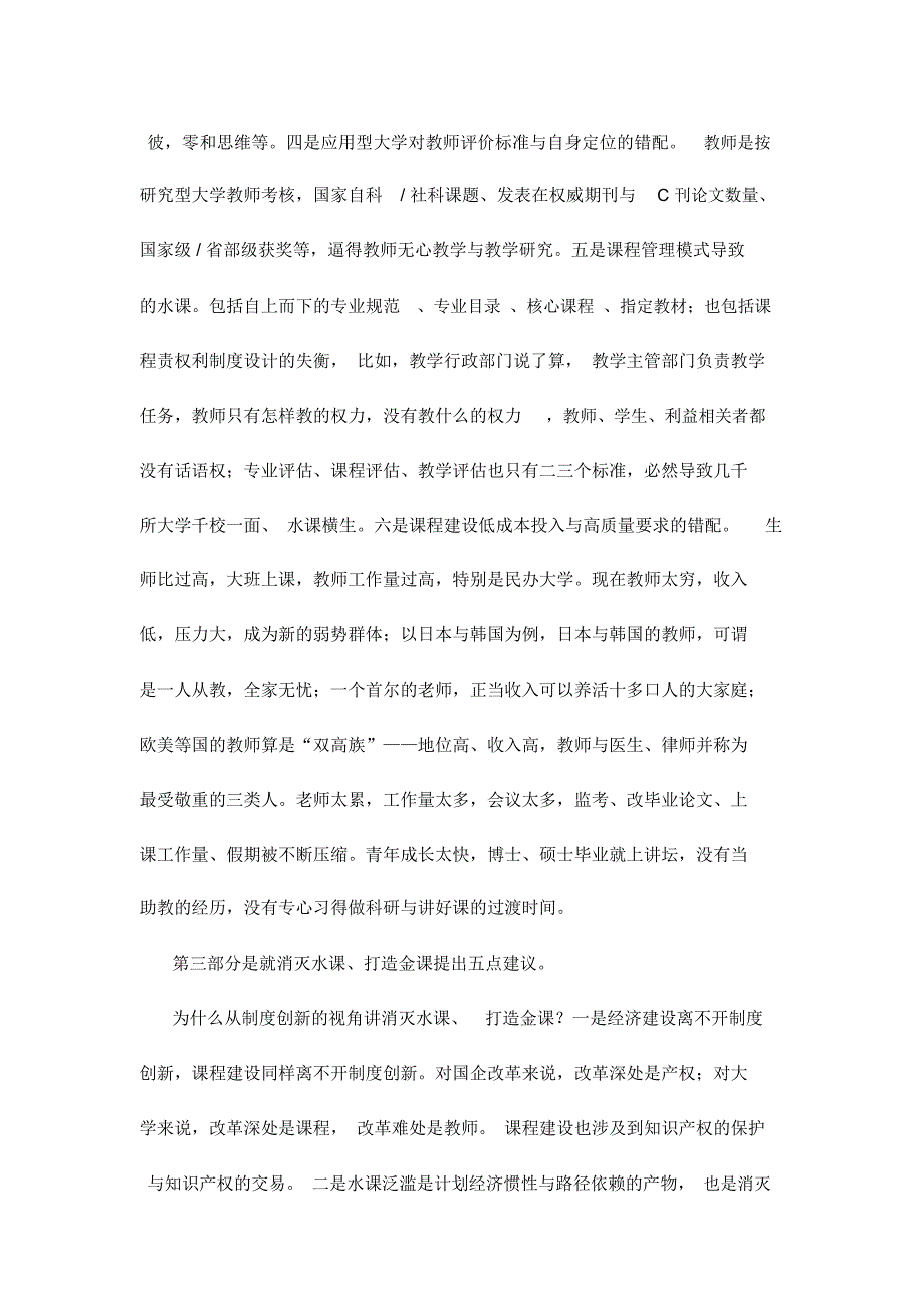 从水课到金课：反思、分析与对策_第3页