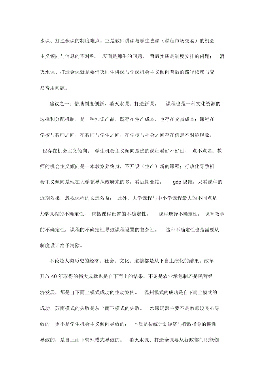 从水课到金课：反思、分析与对策_第4页