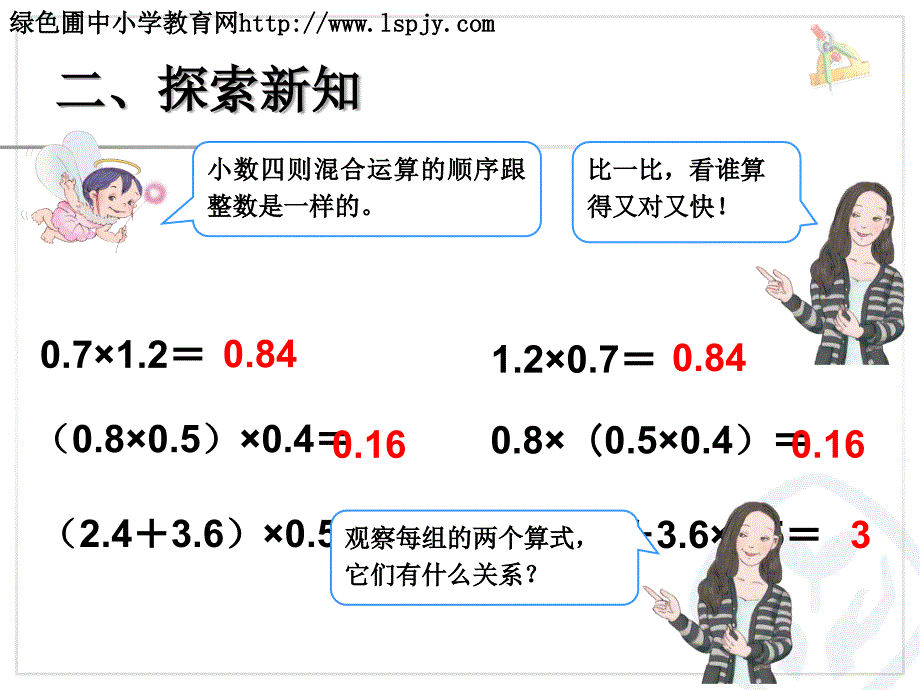 整数乘法运算定律推广到小数课件1_第4页