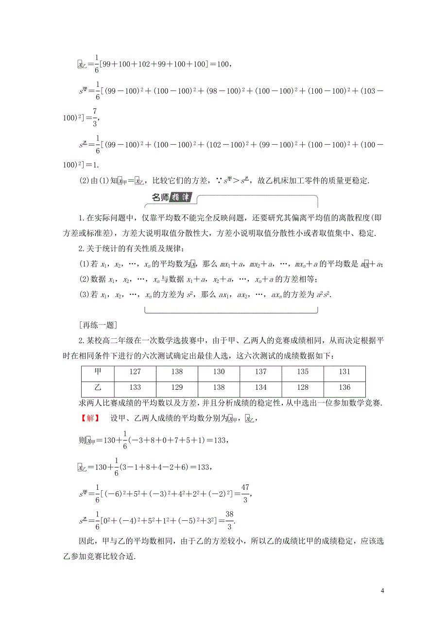 高中数学第二章统计2.2.2用样本的数字特征估计总体的数字特征学案新人教B版必修3_第4页