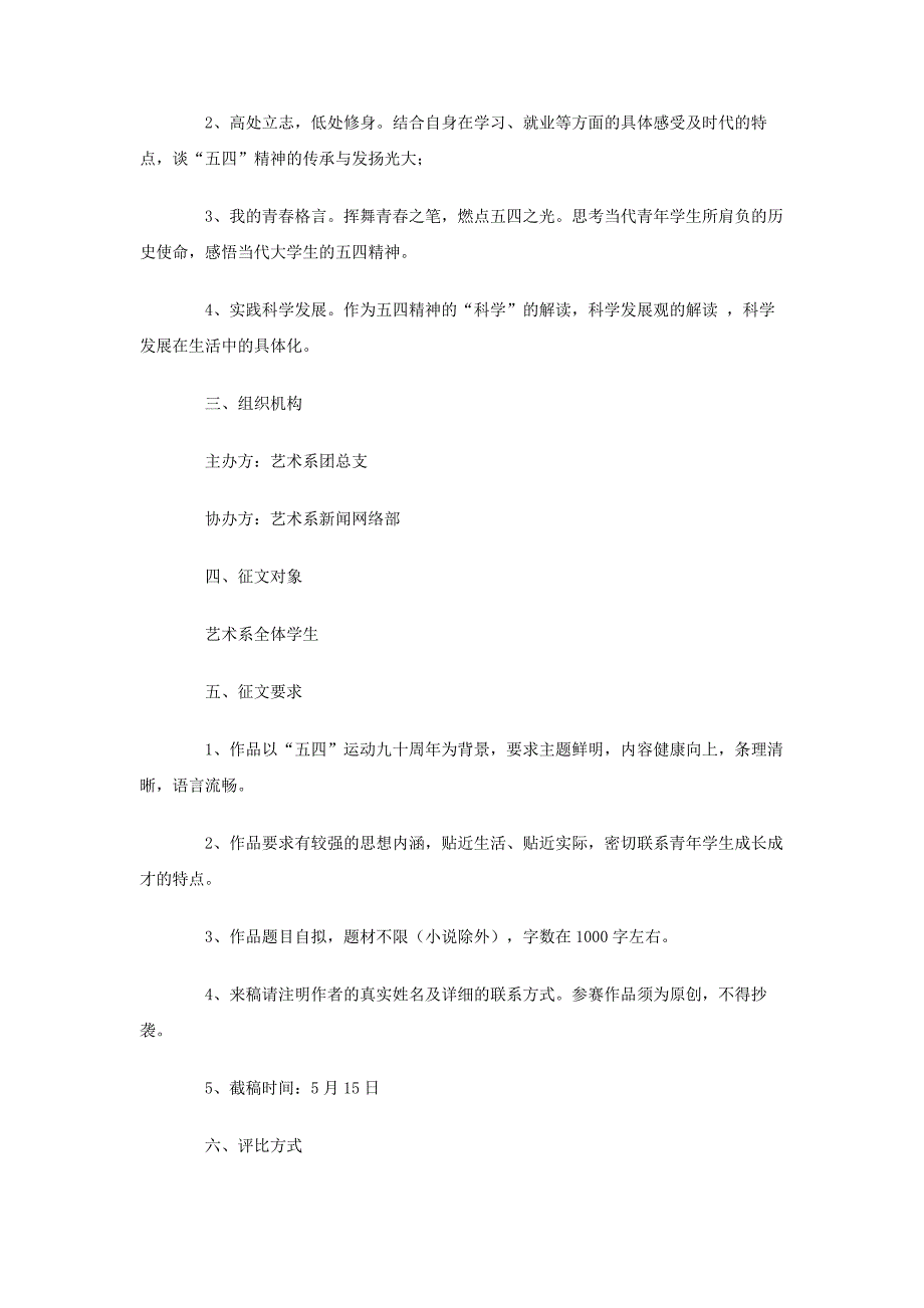 大学五四爱国运动系列活动活动方案_第2页