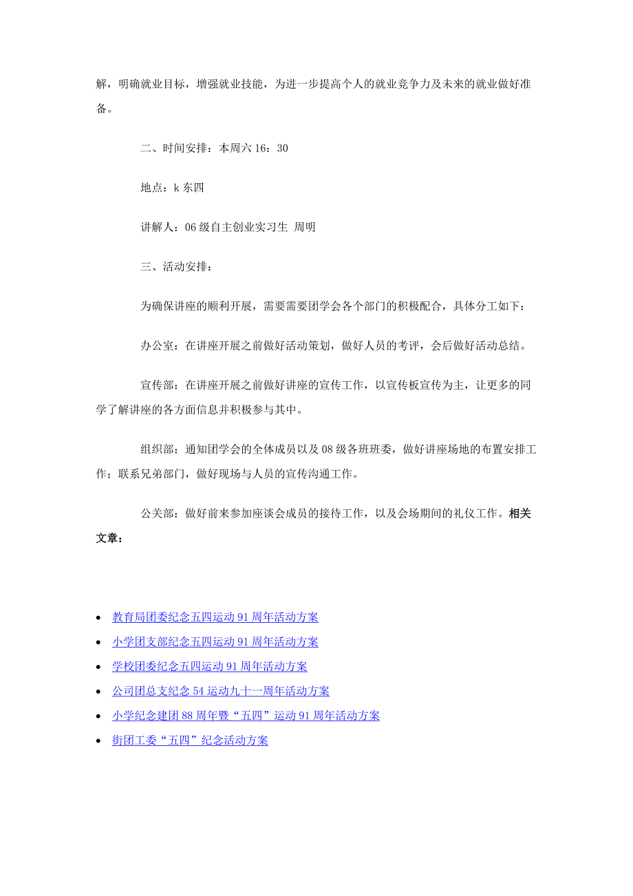 大学五四爱国运动系列活动活动方案_第4页