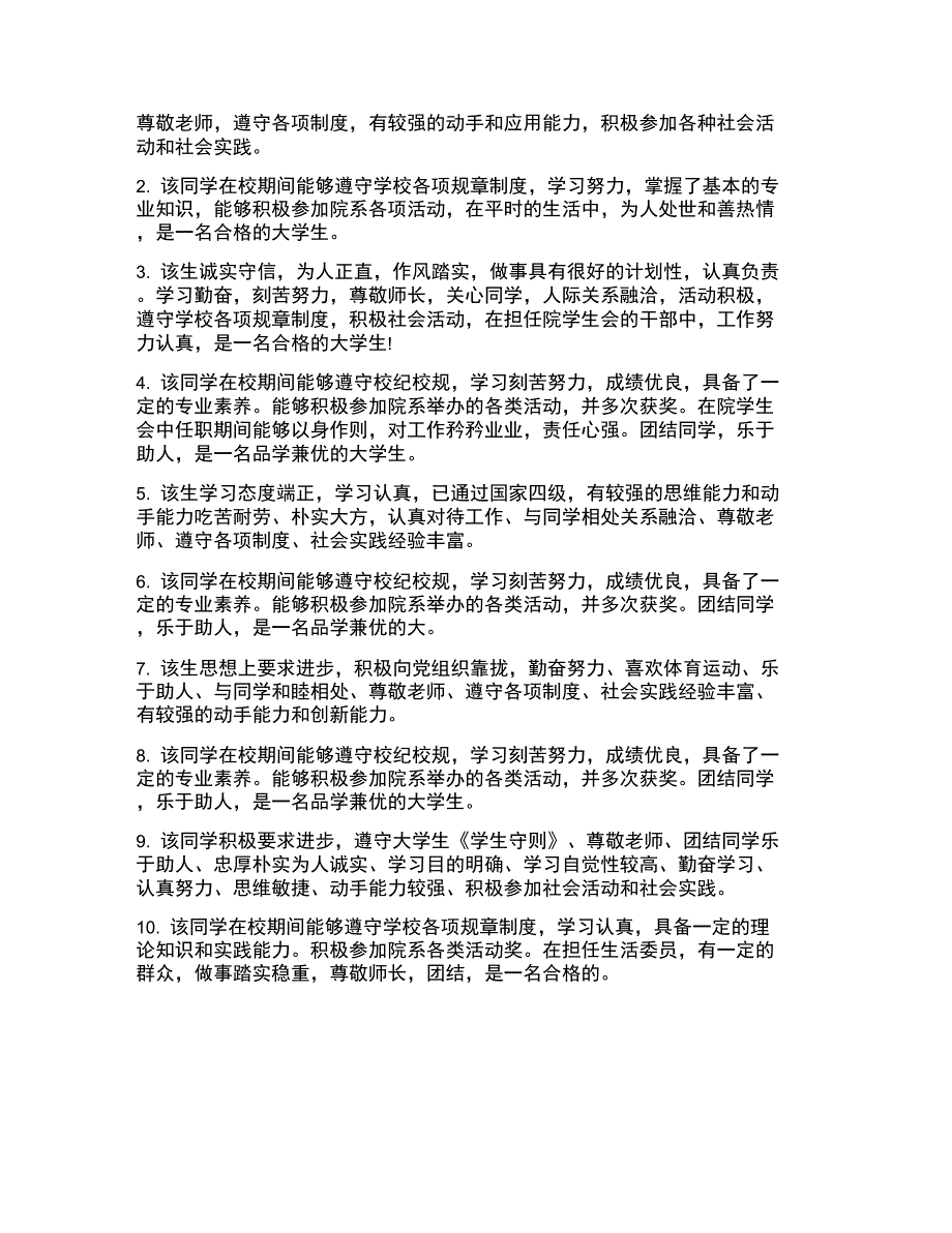 大学生毕业院系鉴定评语_第4页