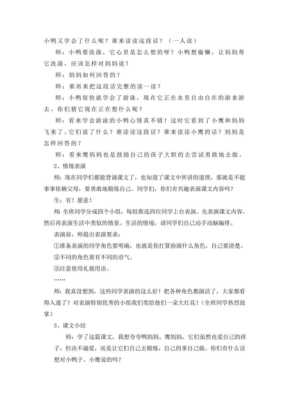 《自己去吧》教案设计_第5页