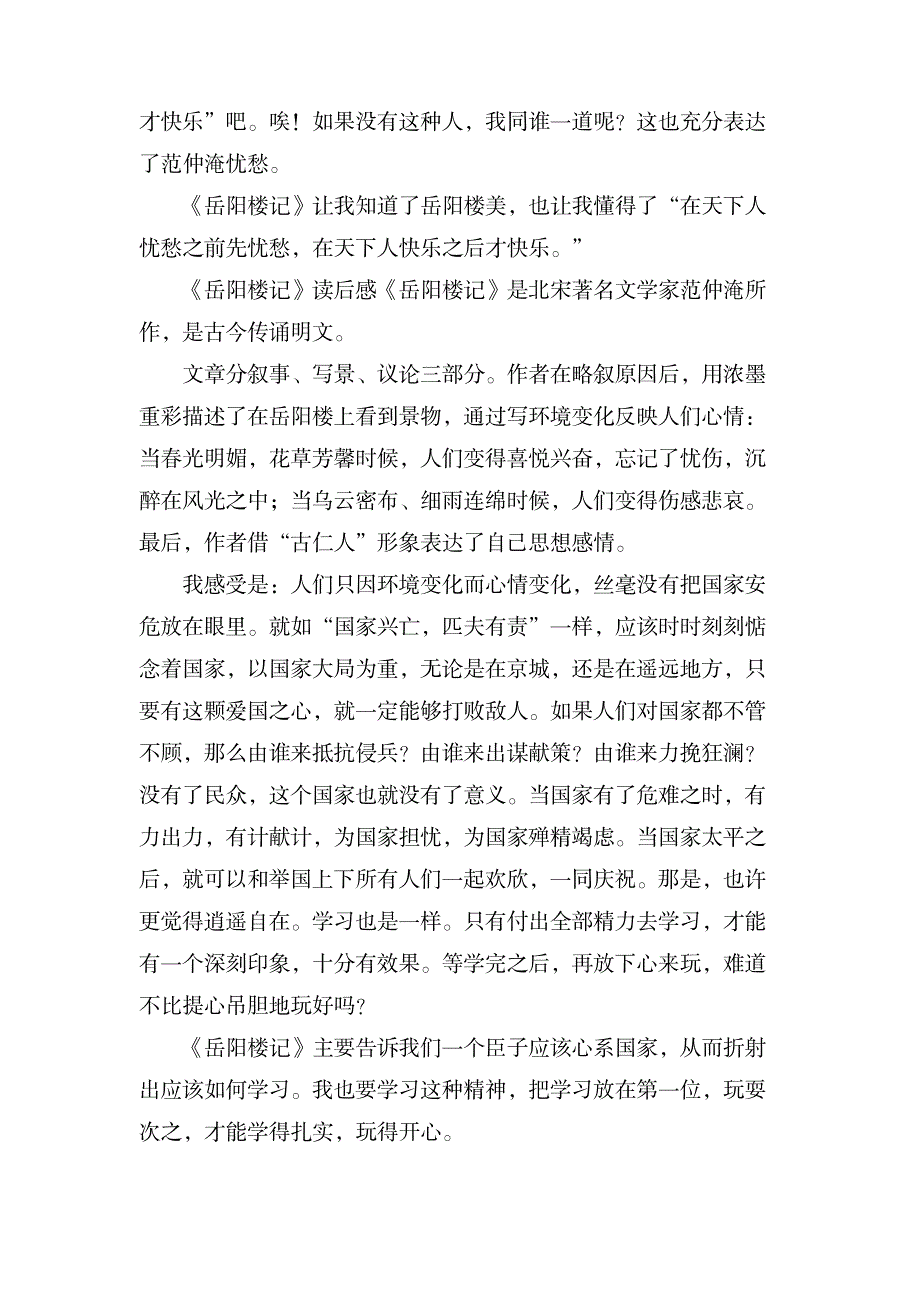 范仲淹岳阳楼记读后感_文学艺术-古代文学资料_第2页