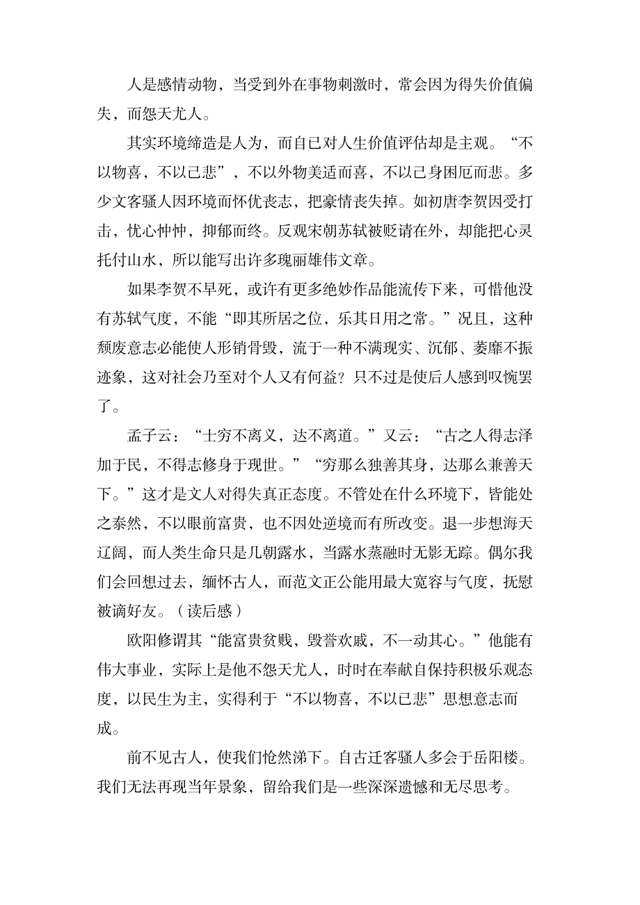 范仲淹岳阳楼记读后感_文学艺术-古代文学资料_第3页