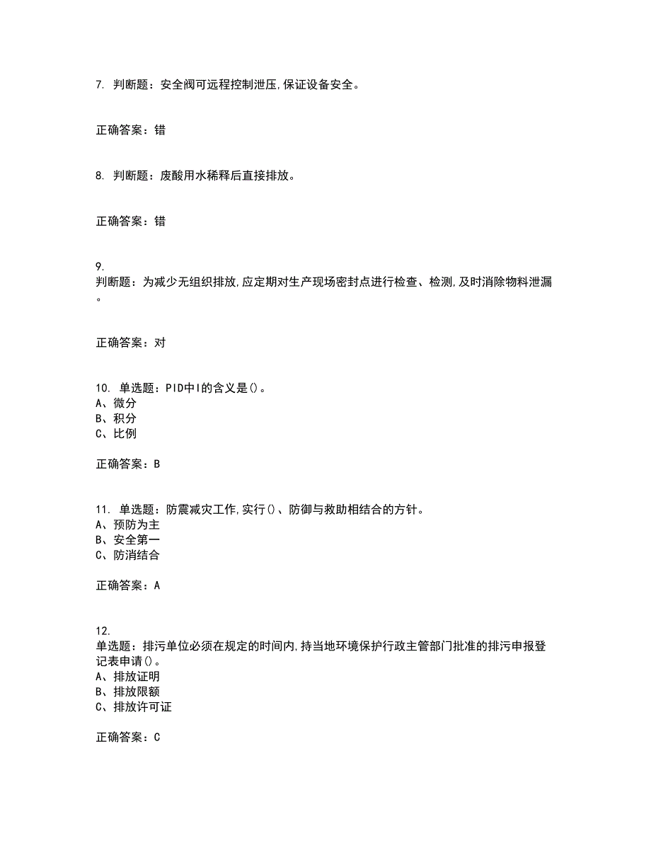 烷基化工艺作业安全生产考试历年真题汇总含答案参考60_第2页