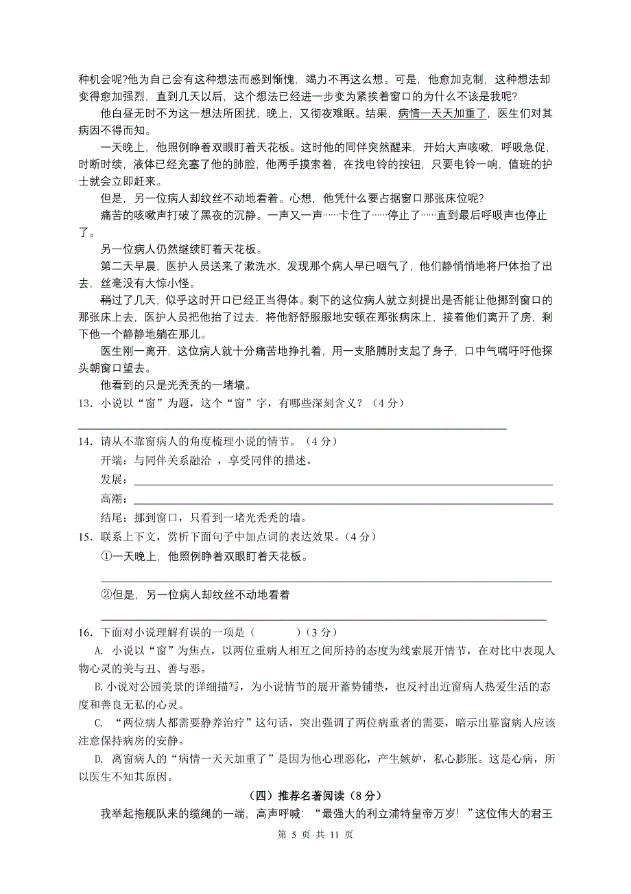 张静中学2011年中考语文最新模拟试卷1_第5页