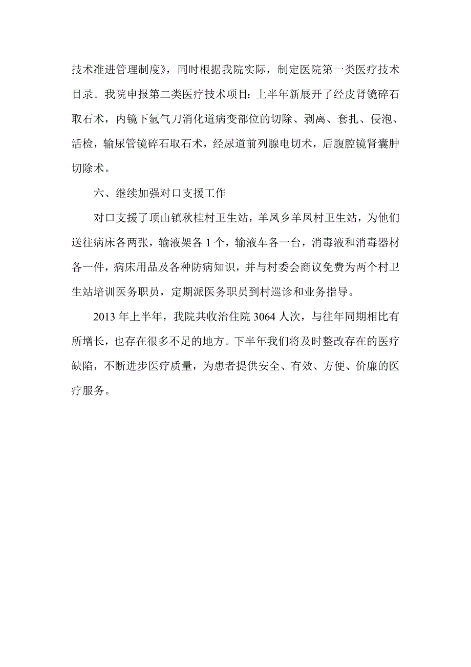 医院上半年医疗质量管理工作总结_第4页