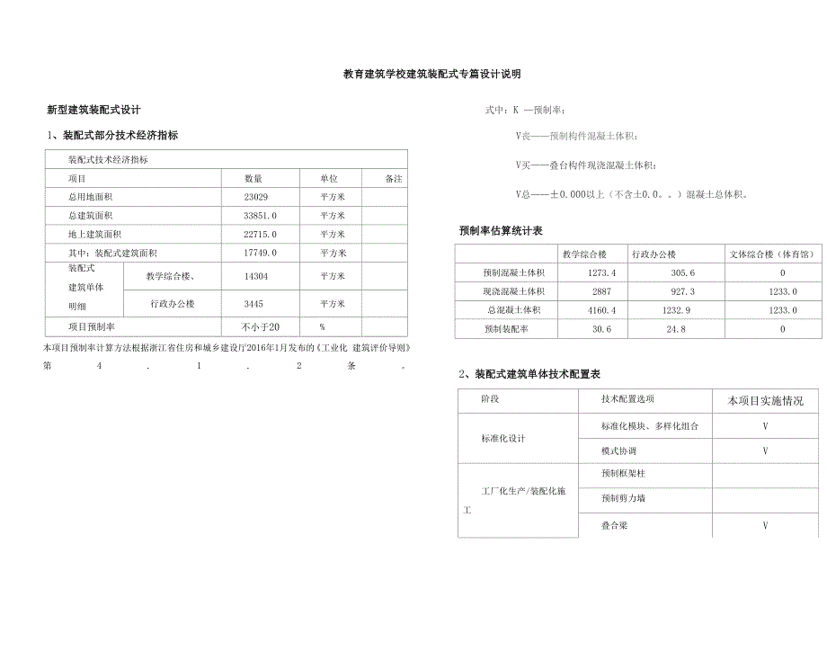 教育建筑学校建筑装配式专篇建筑设计说明_第1页