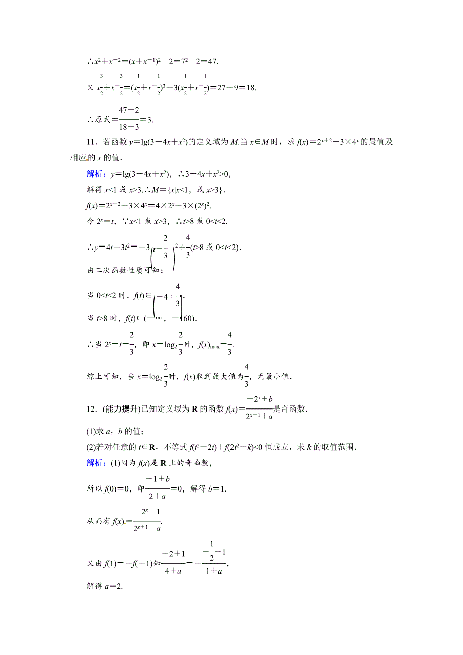 最新人教A版理科数学高效训练：25 指数与指数函数_第4页