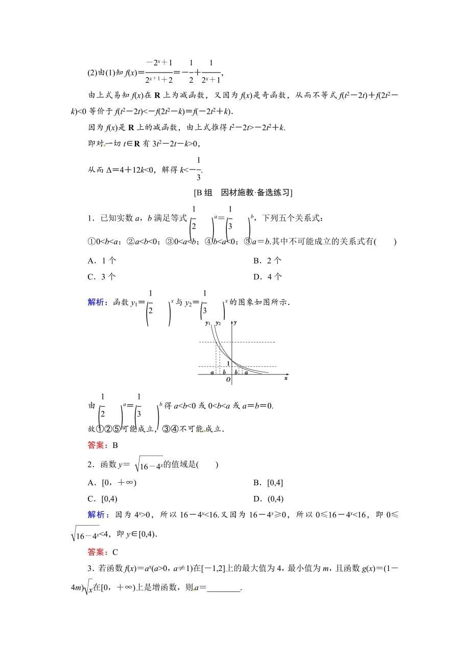 最新人教A版理科数学高效训练：25 指数与指数函数_第5页