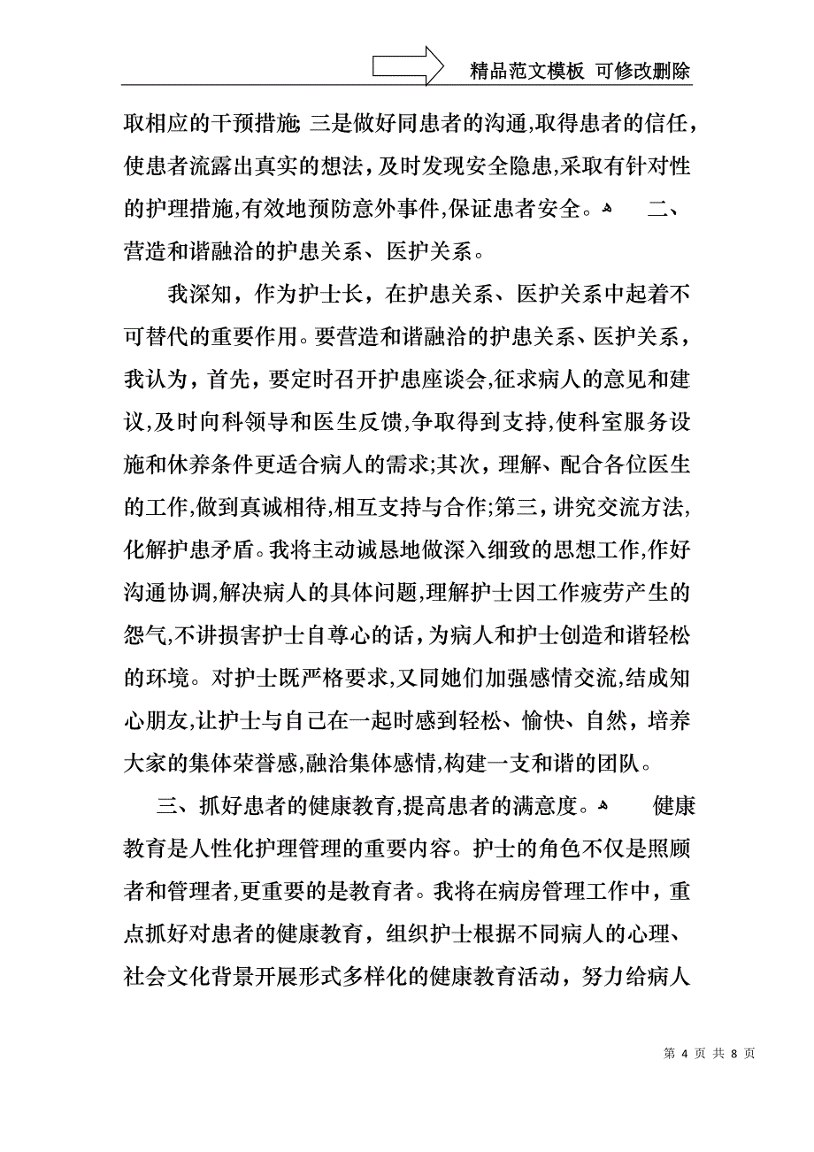 医院护士演讲稿三篇4_第4页