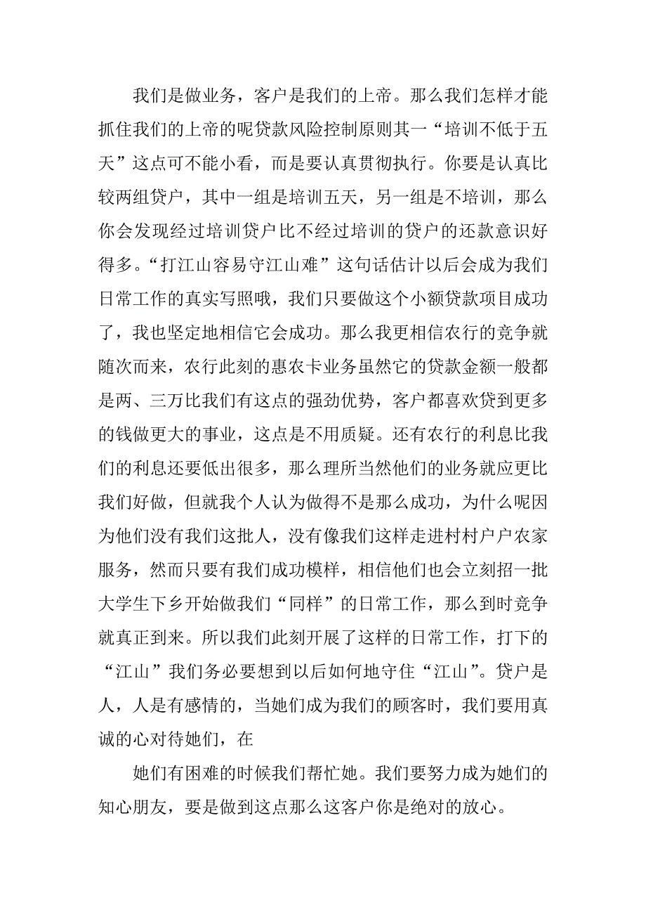 农村信用社信贷员述职报告_1.docx_第4页