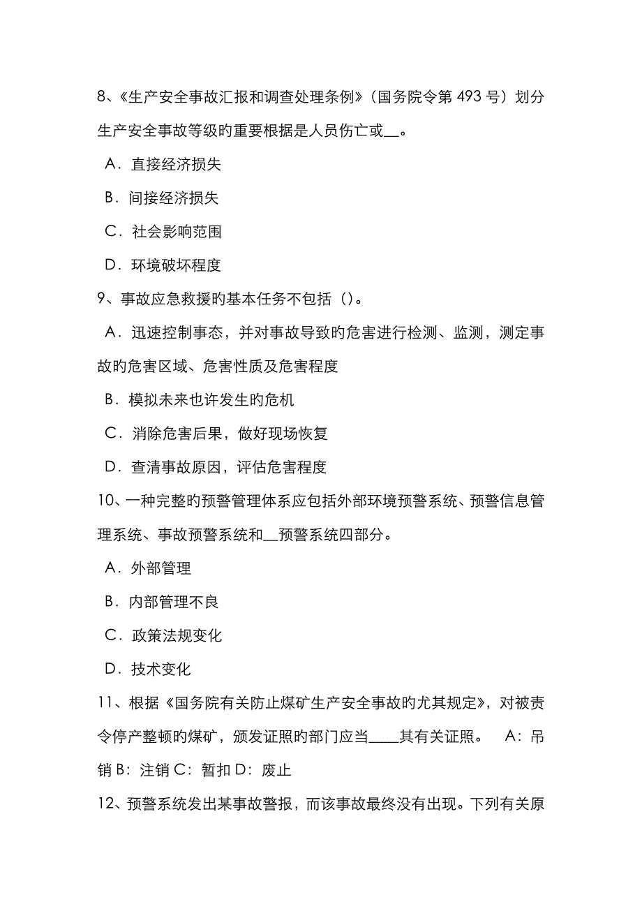 2023年山东省安全工程师安全生产法消防电梯的作用考试题_第3页