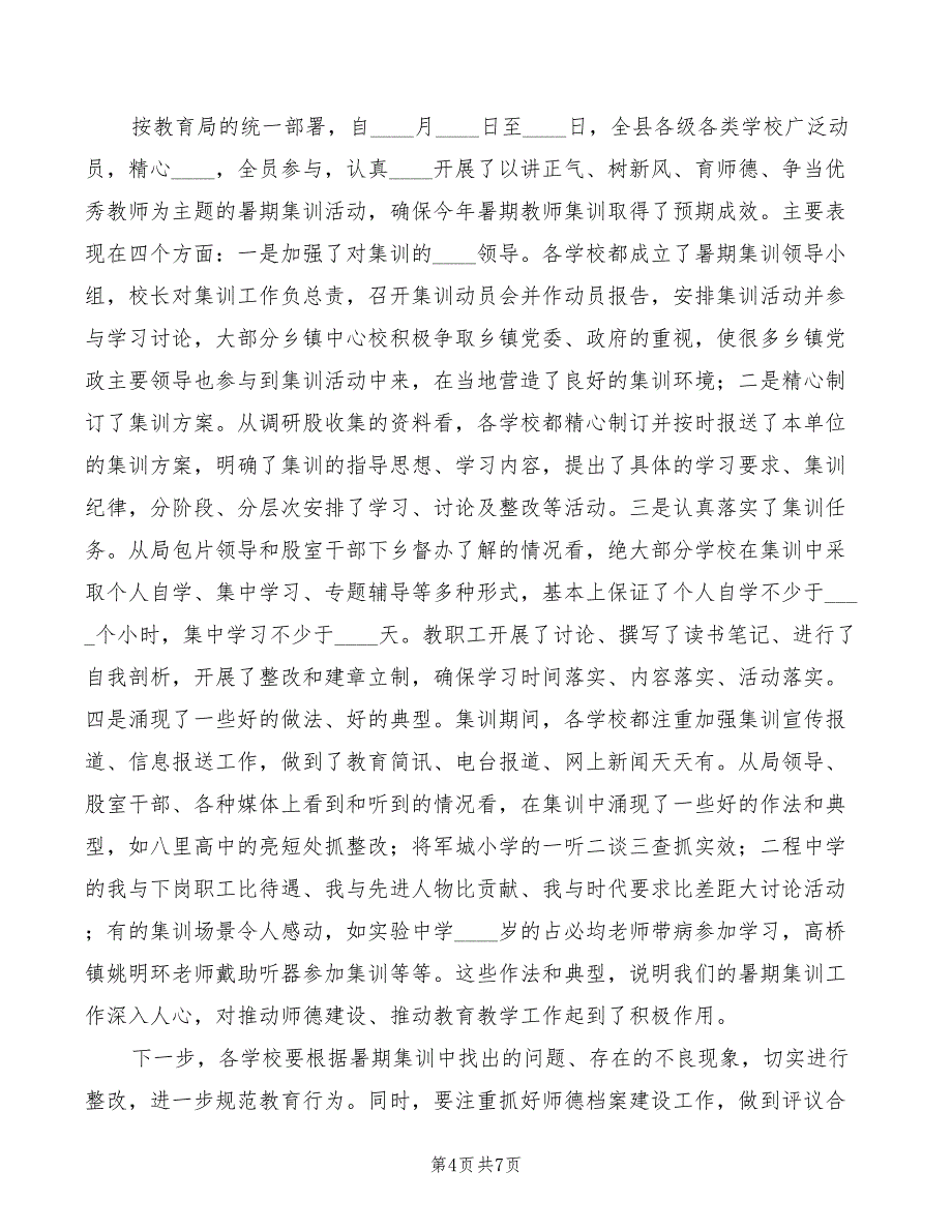 2022年校长在开学典礼的发言稿_第4页