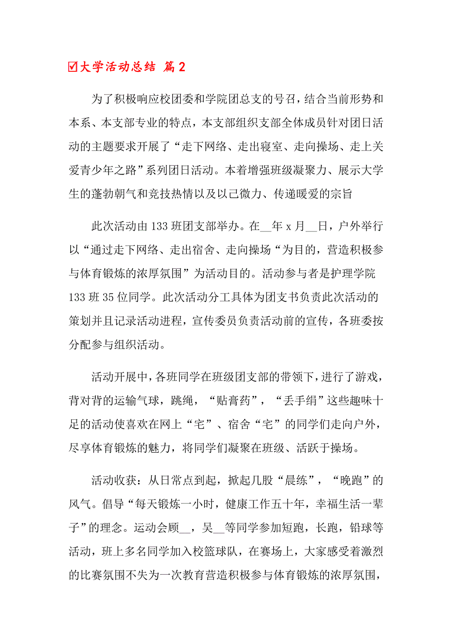 （整合汇编）大学活动总结集合6篇_第3页