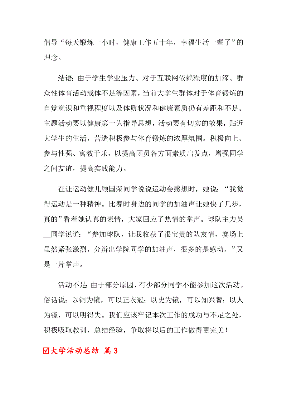 （整合汇编）大学活动总结集合6篇_第4页