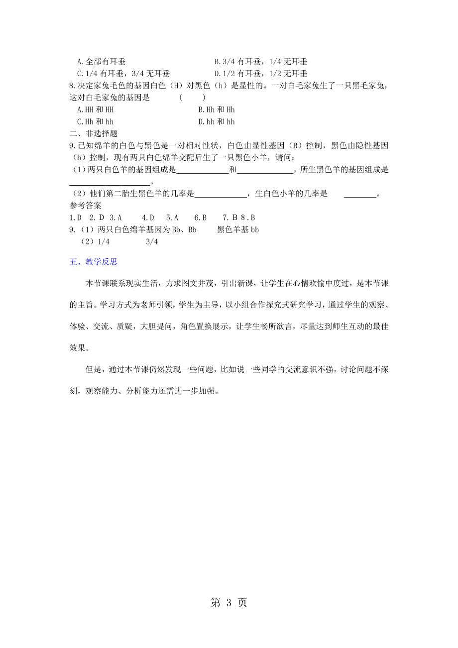 2023年济南版生物八上第四单元 第四章 第二节 性状的遗传教案.doc_第3页