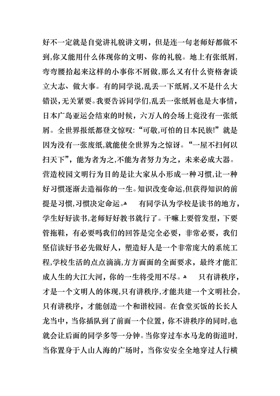 十月份国旗下讲话小学主题演讲稿范文4篇_第2页