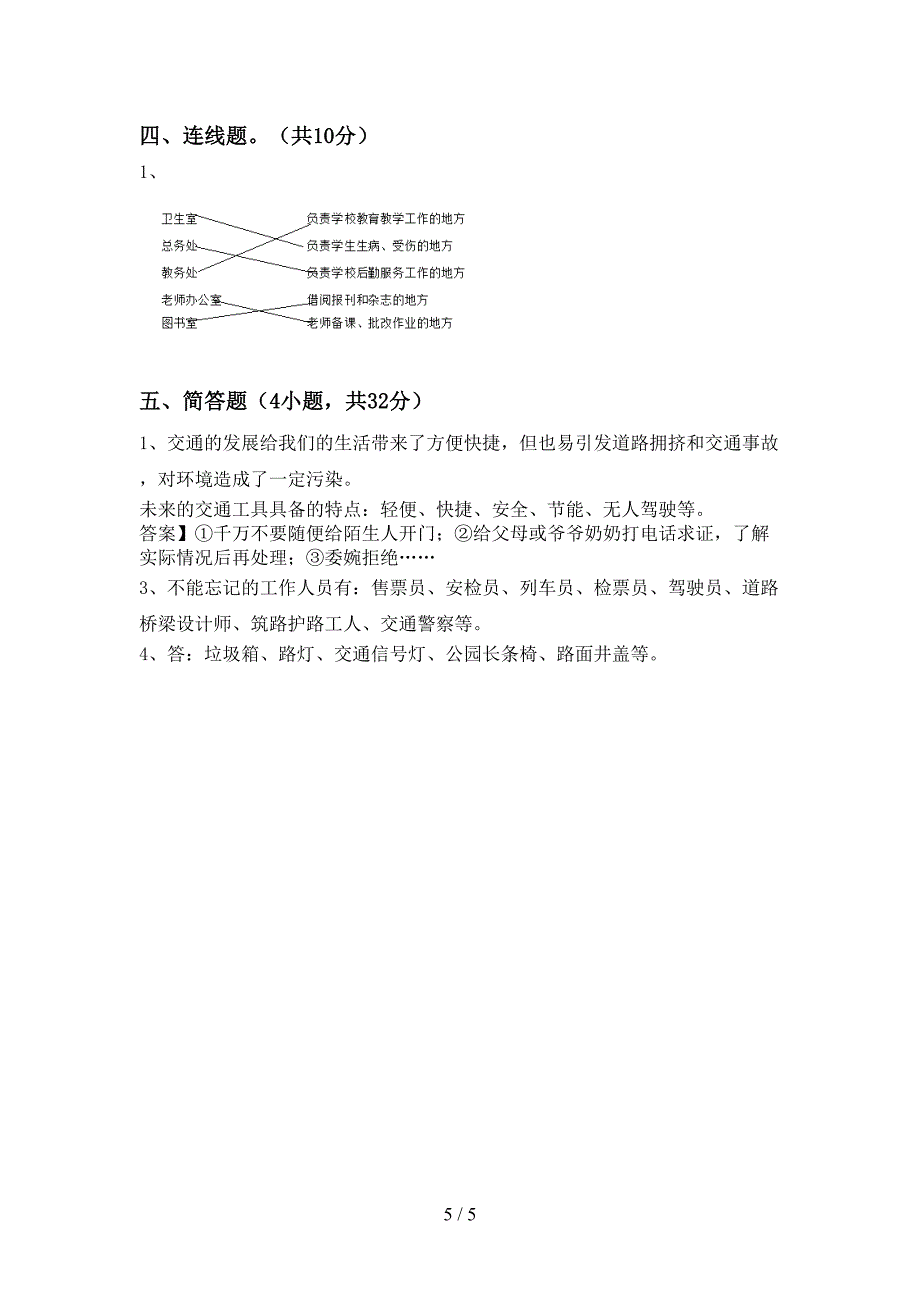 最新部编版三年级道德与法治上册期末考试及答案下载.doc_第5页