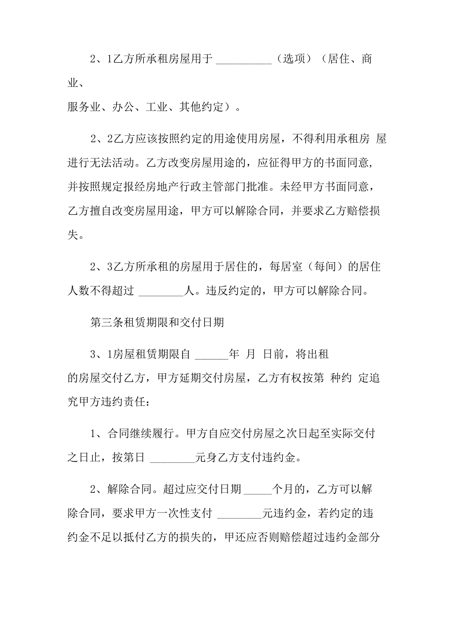 个人简单租房合同协议书_第2页