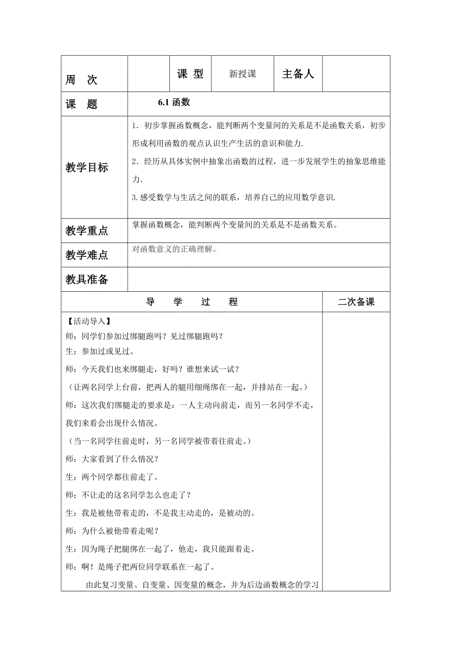 鲁教版五四制七年级数学上册教案：第六章6.1函数 教案_第1页