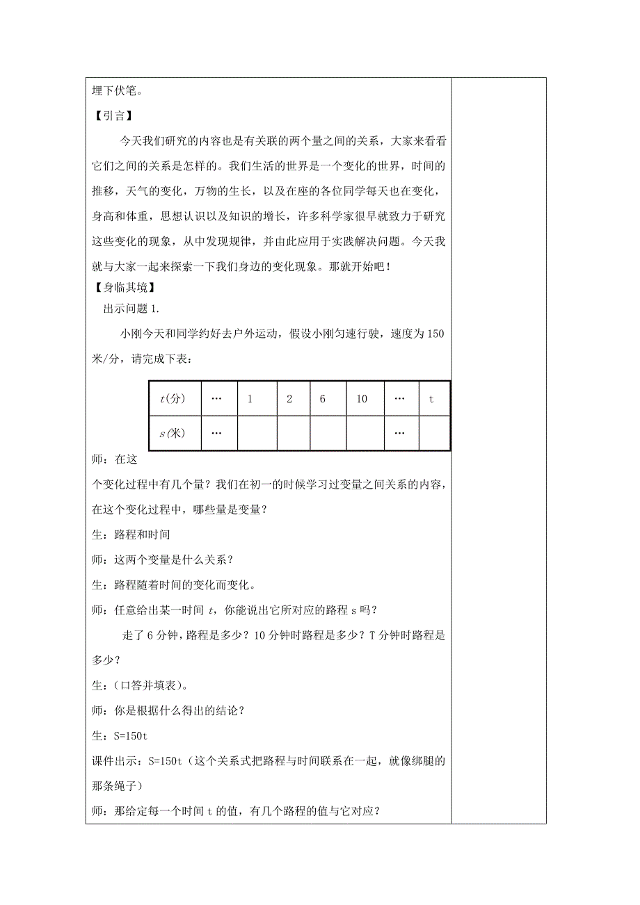 鲁教版五四制七年级数学上册教案：第六章6.1函数 教案_第2页