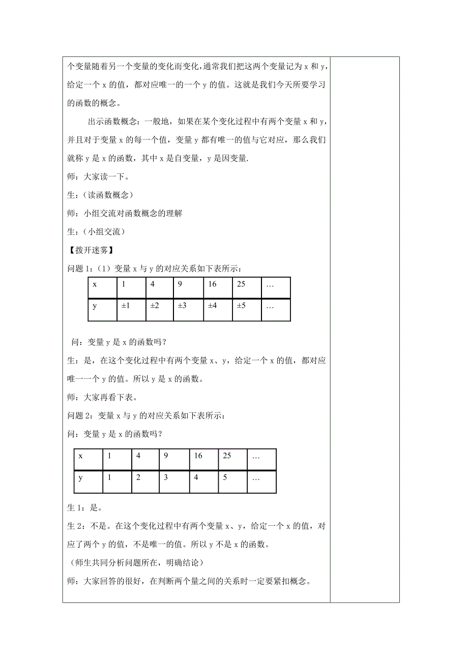 鲁教版五四制七年级数学上册教案：第六章6.1函数 教案_第4页