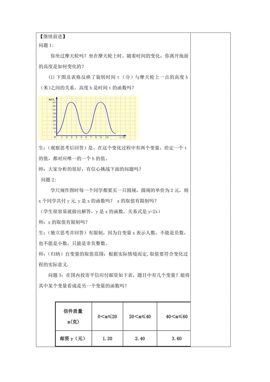 鲁教版五四制七年级数学上册教案：第六章6.1函数 教案_第5页