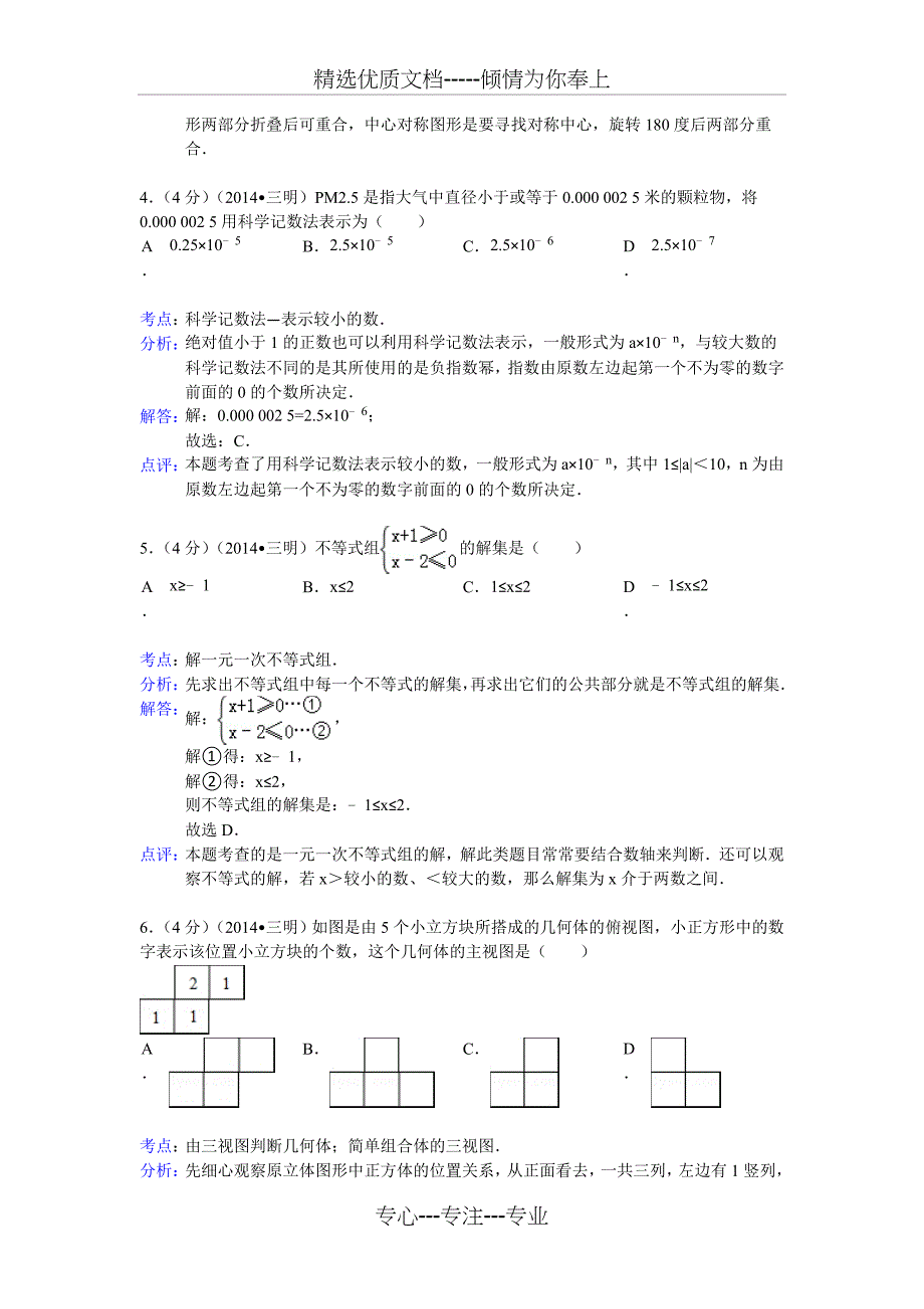 2014三明中考数学试题(解析版)_第2页