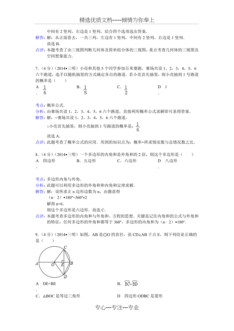 2014三明中考数学试题(解析版)_第3页