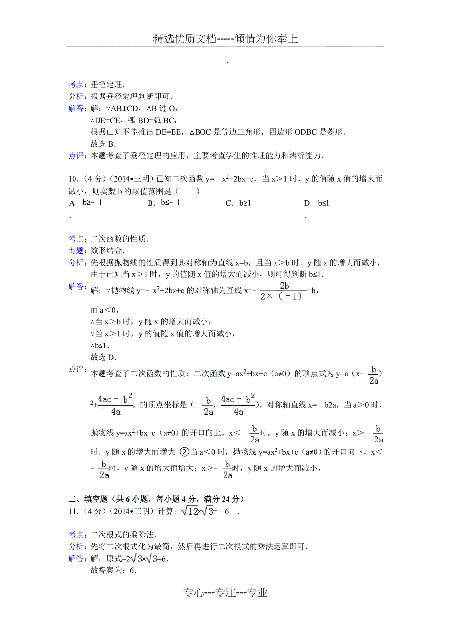 2014三明中考数学试题(解析版)_第4页