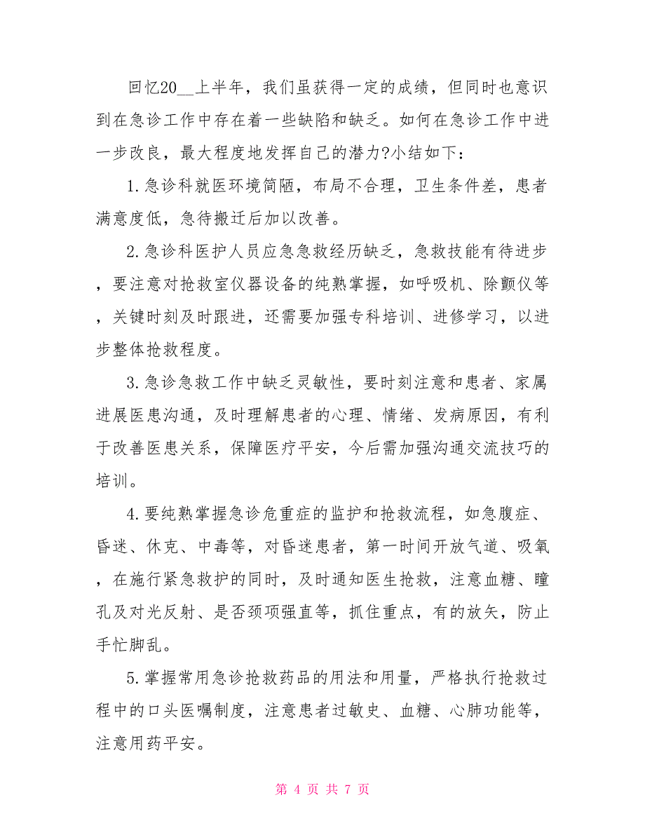 急救护理学心得四篇急救护理学心得体会3000_第4页