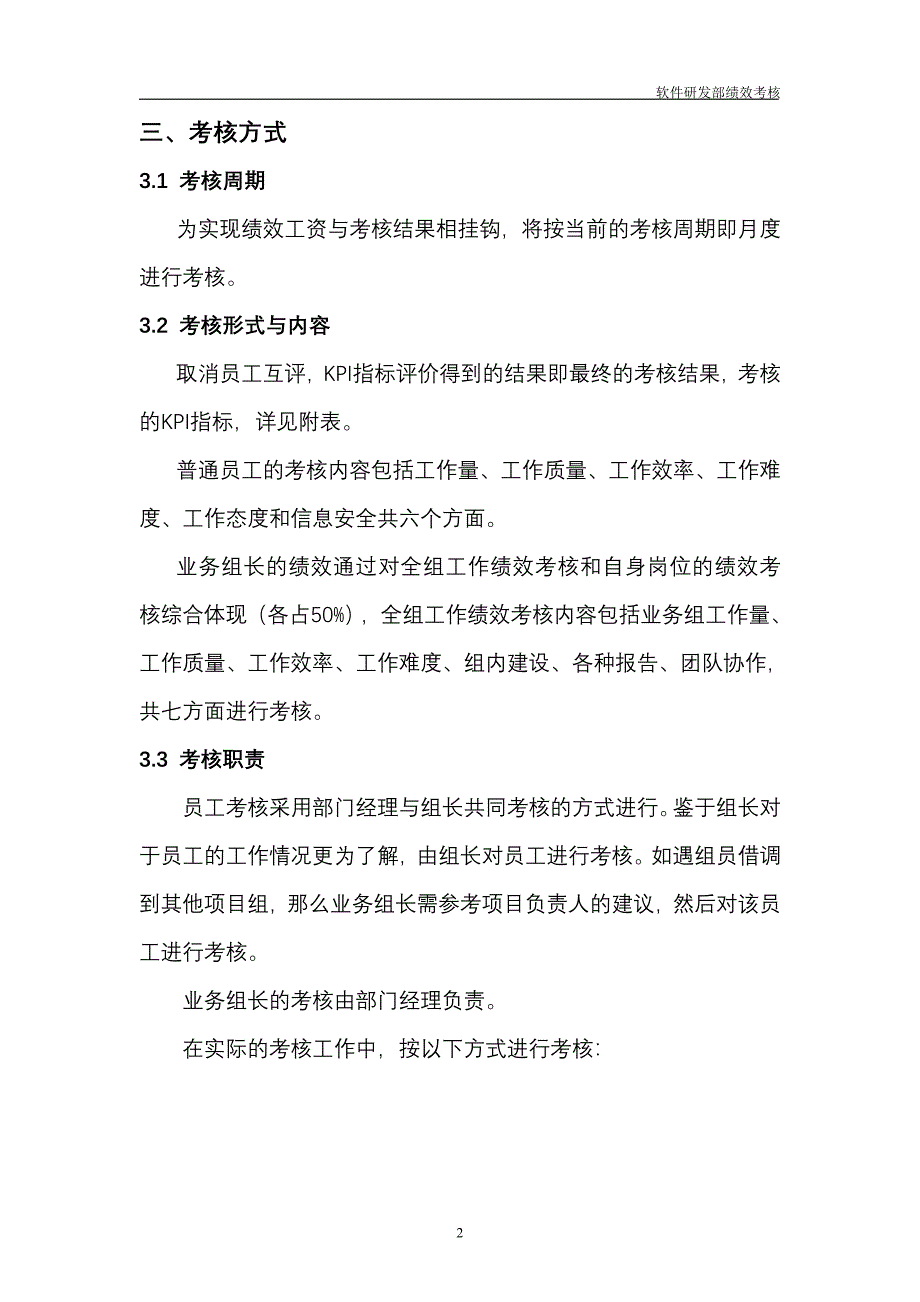 软件研发部员工绩效考核(1)_第2页