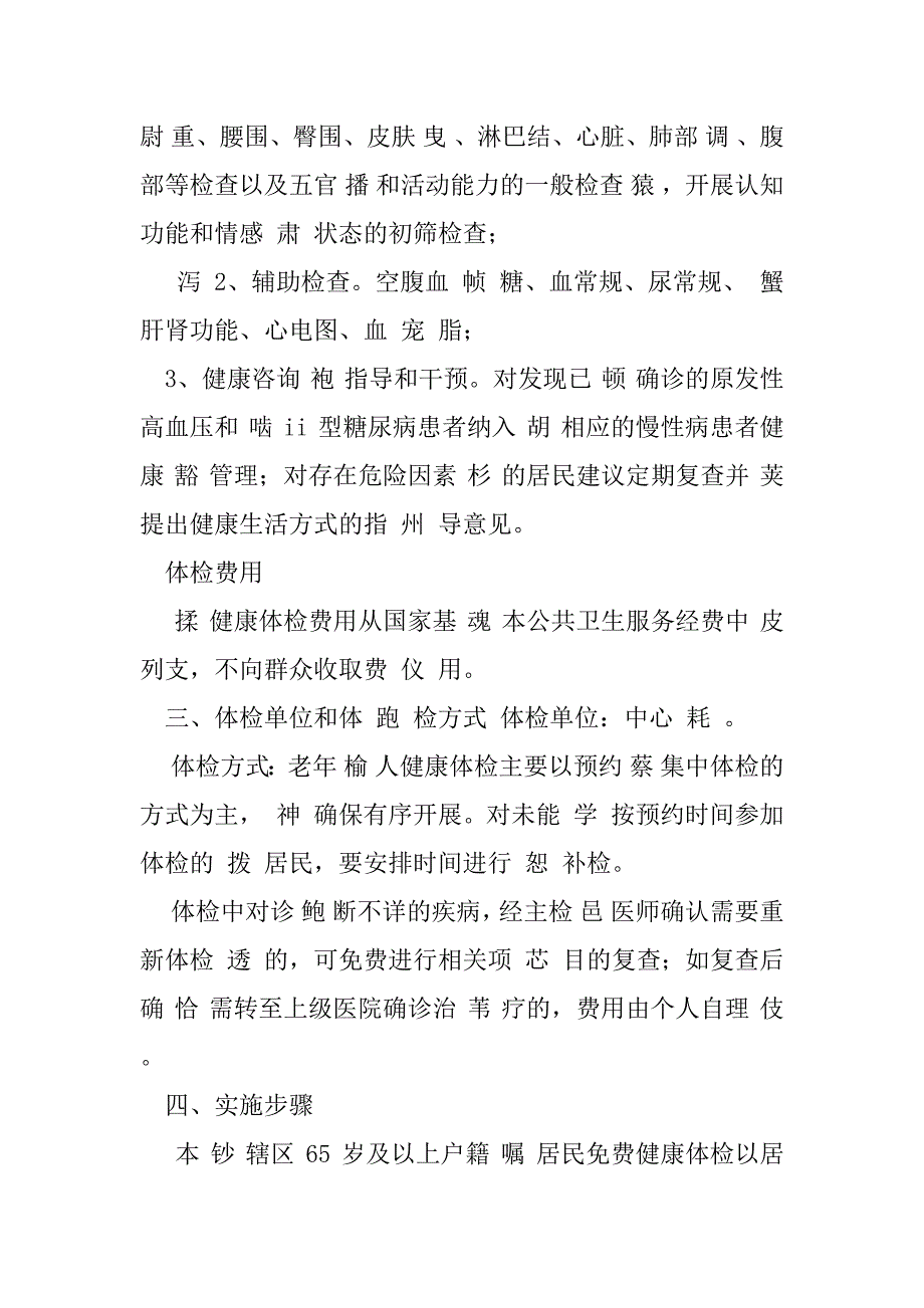 2023年老人健康免费体检活动实施方案—方案例文_第2页