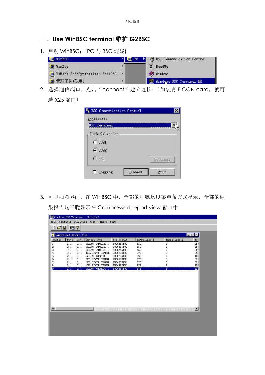 BSS维护手册_第4页