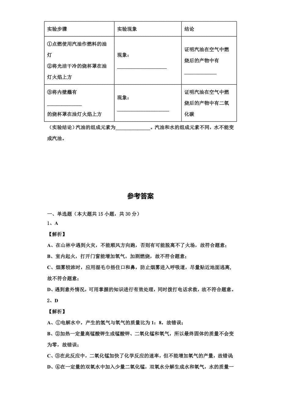 2022-2023学年黑龙江省齐齐哈尔市建华区化学九上期中联考模拟试题含解析.doc_第5页