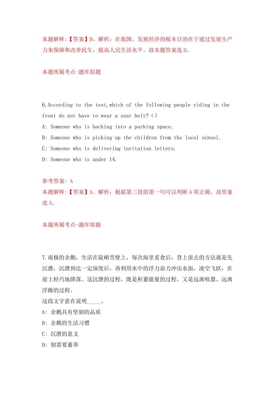 江苏省南通市海门区事业单位公开招考59名工作人员模拟试卷【含答案解析】1_第4页